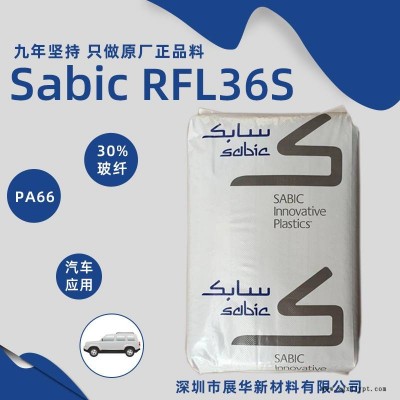 沙伯基礎(chǔ) Sabic PA66 RFL36S-GYMDNAT 沙比克尼龍66工程塑料