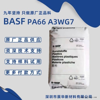 BASF PA66 A3WG7 HP BK20560 35%玻纖耐熱注塑級(jí)巴斯夫尼龍66價(jià)格