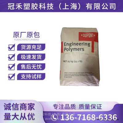 PA66 品牌杜邦 型號(hào)FE5171 特性玻纖增強(qiáng) 用途食品 醫(yī)用包裝 塑膠