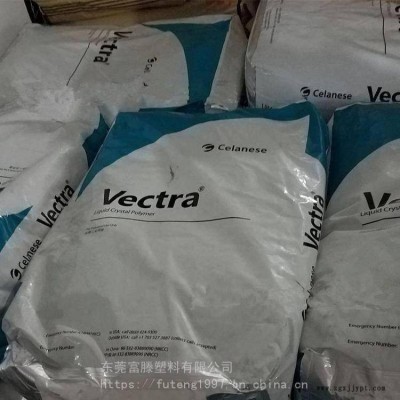 LCP美國(guó)泰科納VectraA130耐化學(xué)阻燃LCP