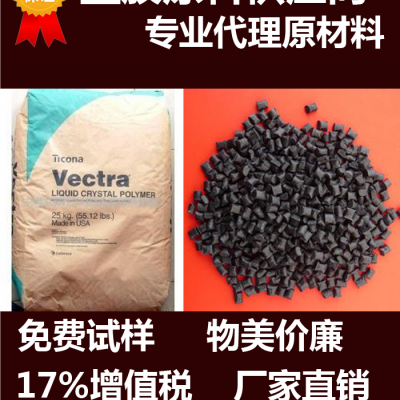 LCP/泰科納/6635透明級,高流動,食品級,薄壁制品