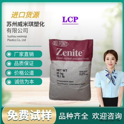 LCP 日本住友化學(xué) E4008 阻燃級 工程塑料原材料