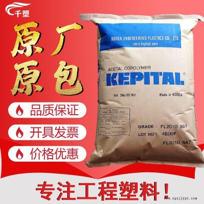 注塑級耐高溫聚甲醛 低粘度POM 耐磨POM F20-03韓國工程Kepital