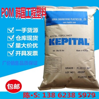 原廠原包 抗黃變POM F30-52 韓國工程塑料KEPITAL 抗紫外線POM