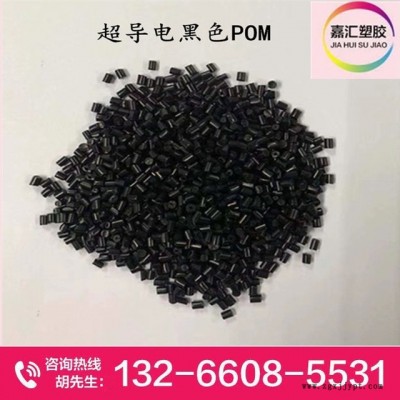 POM 黑色防塵 超導電  POM全新料  導電 電阻十的二次防