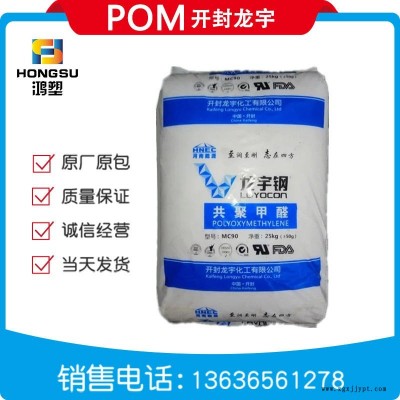 POM/開封龍宇/MC90注塑級阻燃級0凸輪彈簧旋鈕POM龍宇鋼塑料