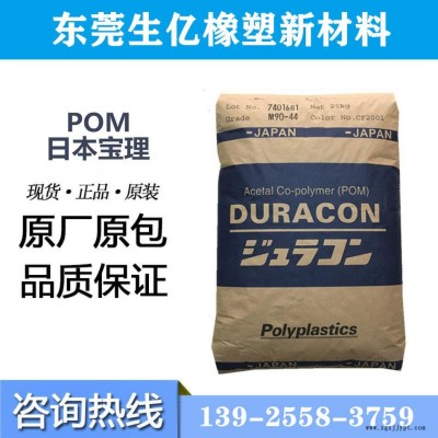 POM 日本寶理 M25-44 抗靜電耐磨耐高溫高強度運動器材塑膠原料