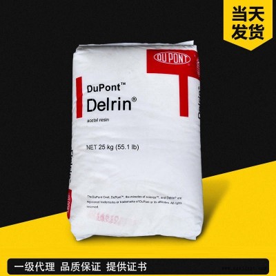 美國杜邦Delrin POM 500CL NC010 高潤滑 低摩擦 耐磨POM