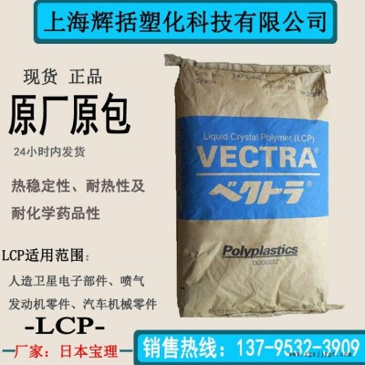 LCP 日本寶理 C130 玻纖增強(qiáng)30% 穩(wěn)定性 無(wú)鹵 阻燃