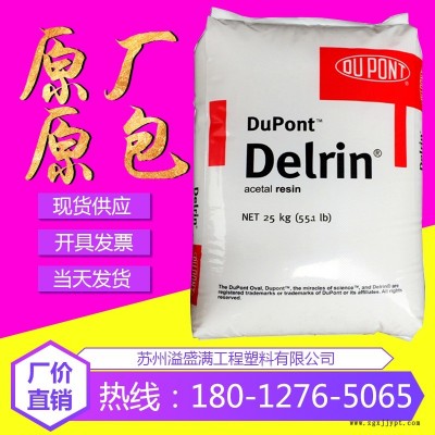 聚甲醛原料 POM美國(guó)杜邦500 耐磨 高抗沖 高剛性 Delrin500