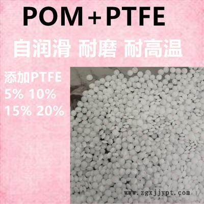 耐磨 POM/PTFE10% 加鐵佛龍 聚甲醛加聚四氟乙烯 高潤滑 精宏