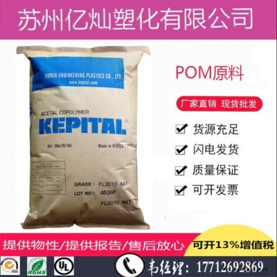 耐磨POM 韓國工程塑料 F30-03 高抗沖 剛性好 聚甲醛 薄壁制品