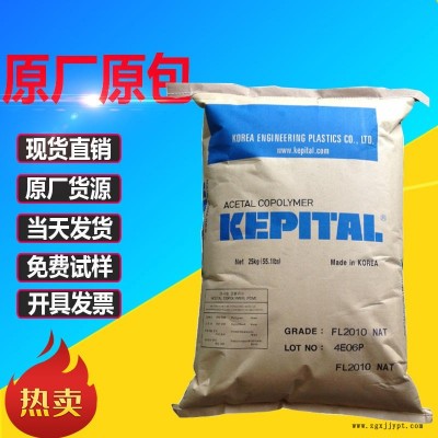 POM韓國(guó)工程塑料F25-03中粘度 穩(wěn)定性 阻燃級(jí) KepitalPOM