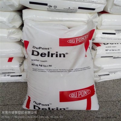 美國杜邦POM/ Delrin /500TL NC010/ PTFE 超細(xì)粉15/脫膜級/潤滑劑