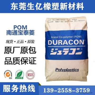 POM F20-02/南通寶泰菱 耐磨 標準通用級 注塑級共聚甲醛塑膠原料