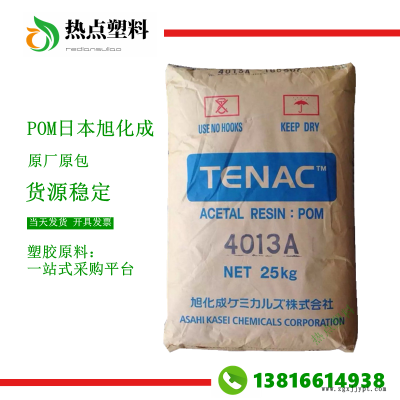 POM日本旭化成3010聚甲醛注塑級耐磨高抗沖高粘度賽剛Tenac