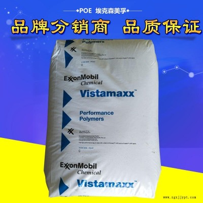 POE埃克森美孚6202 薄膜 包裝 增韌劑 Vistamaxx6202  優(yōu)異的填料分散性和填料相容性的熱塑性材料