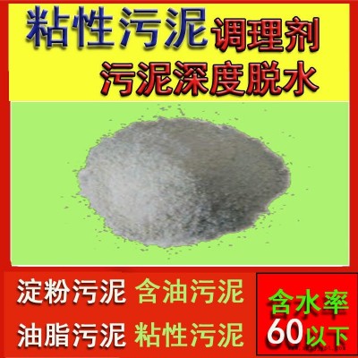 污泥發(fā)粘處理調(diào)理劑脫水劑發(fā)粘污泥脫水技術(shù)調(diào)理劑改性劑xk7553祥科