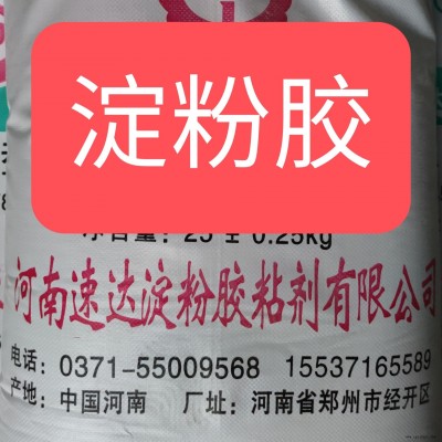 河南鄭州速達牌速干膠粉  淀粉膠  淀粉膠粘劑適用于紙制品的粘合質(zhì)量好性價比高