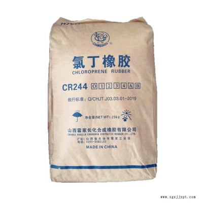 國產(chǎn)長壽氯丁橡膠CR244-1/-2/-3/-4型號齊全  鞋膠 氯丁膠 等膠粘劑可用