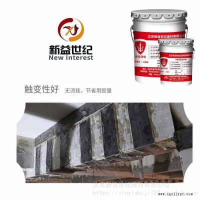 吉林環(huán)氧灌漿料 建筑用粘合劑 A級(jí)建筑膠粘劑 新益世紀(jì)建材