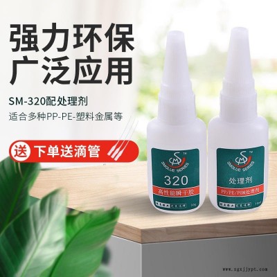 SM-320pp膠水 勝美PE粘pp粘合劑價(jià)格 粘牢不脫膠塑料pp膠粘劑 批發(fā)采購