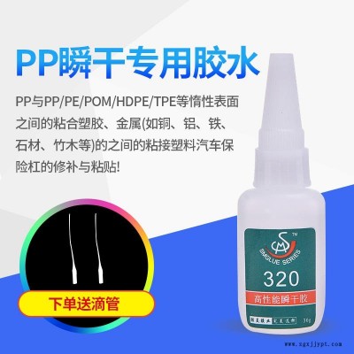 勝美牌320 沾PP聚丙烯專用粘合劑 惰性塑料pp盒用的膠水 小面積PP膠粘劑  pp禮品粘合劑