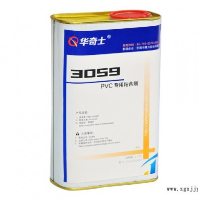 粘pvc塑料無白化強(qiáng)力膠粘劑 華奇士QIS-3059