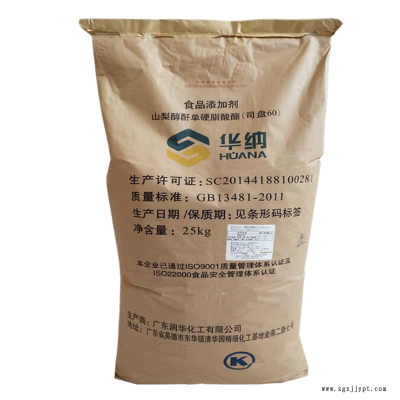 供應(yīng) 食品級單硬脂酸山梨醇酐酯 乳化劑 1kg起訂 量大優(yōu)惠