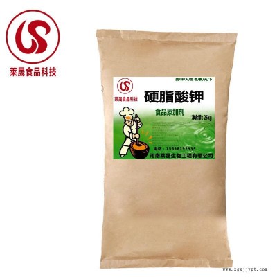 硬脂酸鉀食品級萊晟優(yōu)質供應 食用硬脂酸鉀 食品乳化劑