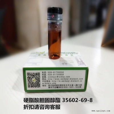 硬脂酸膽固醇酯  Cholesteryl stearate  35602-69-8 實(shí)驗(yàn)室自制標(biāo)準(zhǔn)品 維克奇 對(duì)照品