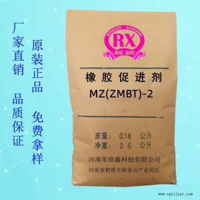 河南榮欣鑫促進劑 ZMBT橡膠助劑MZ-15