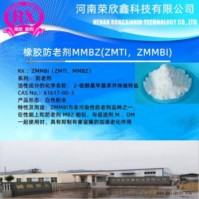 河南榮欣鑫供應(yīng)ZMTI防老劑ZMMBI防老劑MMBZ