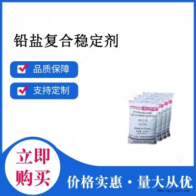 廠家直供鉛鹽復(fù)合穩(wěn)定劑 琦鴻熱穩(wěn)定劑QY298適用PVC發(fā)泡板櫥柜板衛(wèi)浴板建筑模板 琦鴻可定制