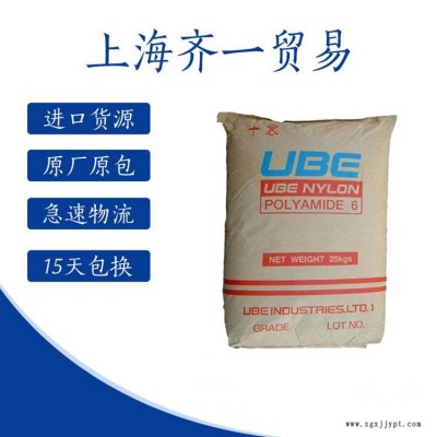 注塑級PA6 泰國宇部 1015 UC2 熱穩(wěn)定劑 可焊接 美觀 尼龍6