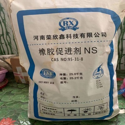 促進劑TBBS (NS) 粉末顆粒河南榮欣鑫TBBS (NS) -80