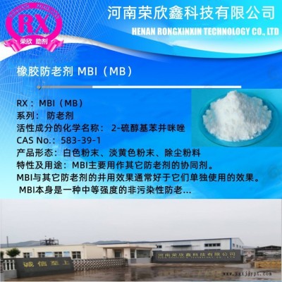 橡膠防老劑 MB防老劑MBI 2-硫醇基苯駢咪唑CAS號(hào)583-39-1