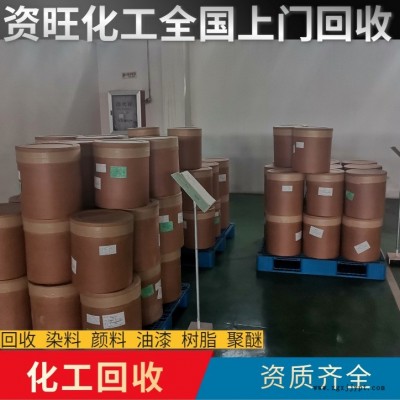 回收各種庫存化工原料  化工中間體 合成材料中間體回收橡膠原料發(fā)泡劑橡膠香精香料