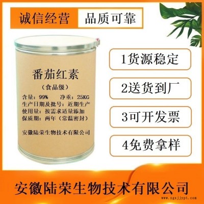 現貨供應番茄紅素抗氧化劑 食品級番茄紅素廠家價格 免費拿樣