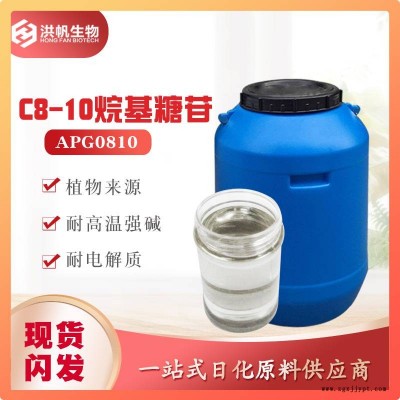 C8-10烷基糖苷癸基葡糖苷APG0810洗滌劑化妝品發(fā)泡劑增稠劑