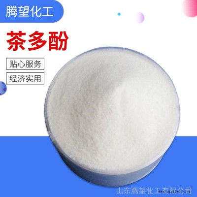 廠家供應(yīng)優(yōu)質(zhì)茶鞣質(zhì)抗氧化劑含量99