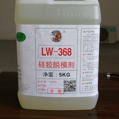 龍威脫模劑 LW368硅膠脫模劑樣品