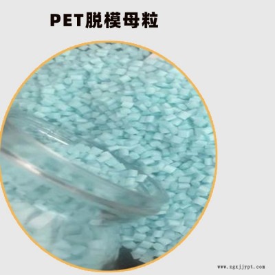 和顏悅色供應(yīng)透明聚酯薄膜 PET-661PET脫模劑母粒 PET防刮擦劑母粒透明片材脫模劑