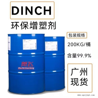 環(huán)保無苯增塑劑 DINCH增塑劑低粘度低氣味PVC環(huán)保增塑劑 非鄰苯增塑劑