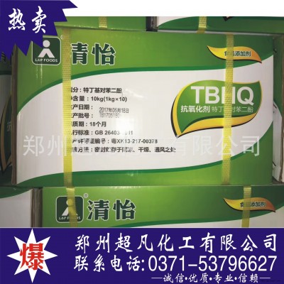 廠家直銷 食品級 TBHQ 清怡 特丁基 油脂抗氧化劑