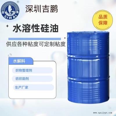 廠家直供 水溶性硅油 發(fā)泡靈 塑料添加劑 塑料脫模劑