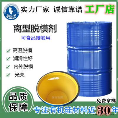 不銹鋼磨具脫模劑用吉鵬JP-308脫模油 1kg/瓶拿樣測(cè)試