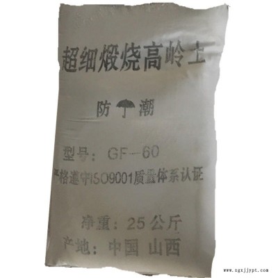 1250目煅燒高嶺土油漆,水性乳膠涂料;橡膠及特種電纜補(bǔ)強(qiáng)劑,工業(yè)塑料功能填料,油墨,食品,藥品,化妝品填料