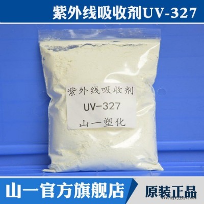 蘭竹牌紫外線吸收劑UV-327 抗紫外線劑 防老化劑  防褪色 抗脆裂 UV327 塑料用光穩(wěn)定劑防老化