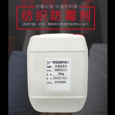 紡織抗菌劑 AEM5700 可對紡織物進行抗菌整理